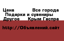 Bearbrick 400 iron man › Цена ­ 8 000 - Все города Подарки и сувениры » Другое   . Крым,Гаспра